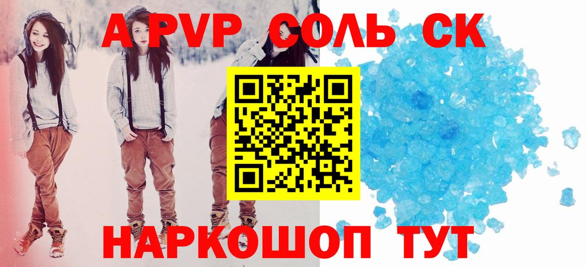 Alpha-PVP VHQ  Alpha PVP кристаллы  Альфа ПВП СК  Костомукша  Вход с VPN 
