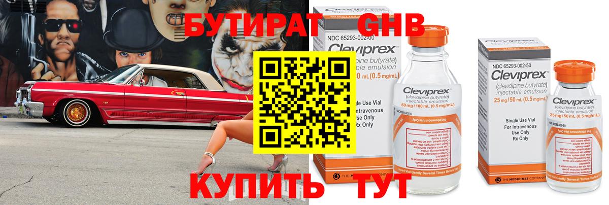 БУТИРАТ GHB Костомукша