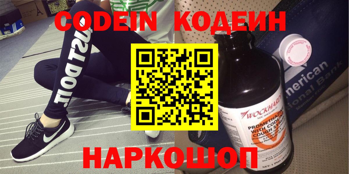 Codein Purple Drank Костомукша