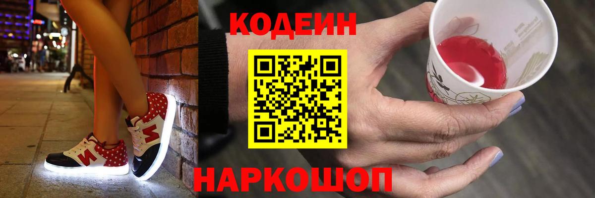 Кодеин Purple Drank  Кодеиновый сироп Lean напиток Lean (лин)  Костомукша  Вход с VPN 