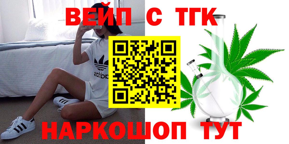ТГК вейп с тгк Костомукша